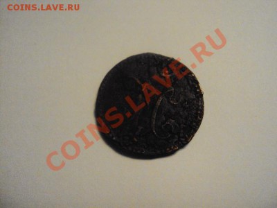 1 копейка 1846г - DSC00861