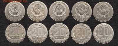 20 копеек 1953-57(БЕЗ ОБРАЩЕНИЯ), до 07.02.17, 23-59(мск) - 53-57шт как смарт-объект-1