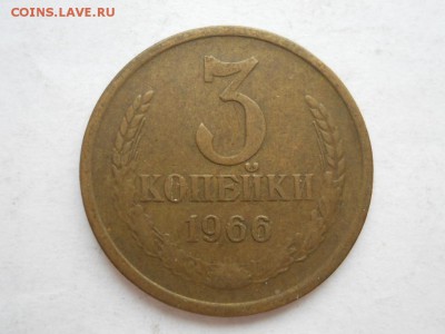 3 коп 1966г  до 08.02.2017г  22-00 мск - RSCN2674.JPG