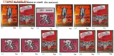 СССР 1976-1977. ФИКС - 2.1977. Из серий