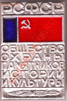 Знак  РСФСР до 29.01.11г. в 19.00 - IMAGE0051.JPG