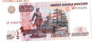 500 рублей радар, оценка - выписка 3