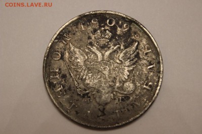 Просьба оценить подлинность 1 рубль 1809г - IMG_4757.JPG