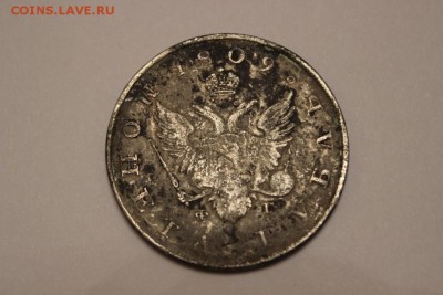 Просьба оценить подлинность 1 рубль 1809г - IMG_4763.JPG