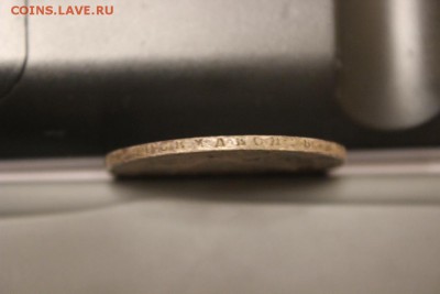Просьба оценить подлинность 1 рубль 1809г - IMG_4765.JPG