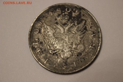 Просьба оценить подлинность 1 рубль 1809г - IMG_4772.JPG