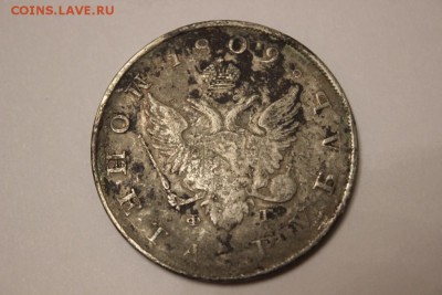 Просьба оценить подлинность 1 рубль 1809г - IMG_4773.JPG