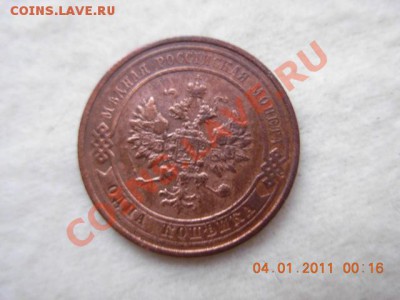 1 коп.  1913 г до 26.01.11 (21-00) - DSCN1889