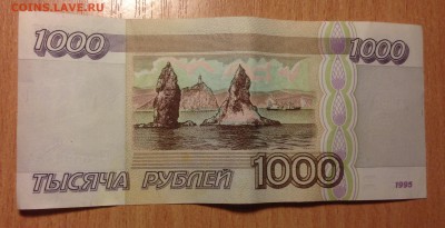 1000 рублей 1995 года до 10.02 22:00 - IMG_3248.JPG