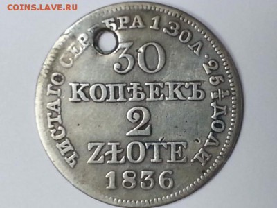 30 копеек 2 zlote 1836 mw с монисто #1 - 20170205_115642