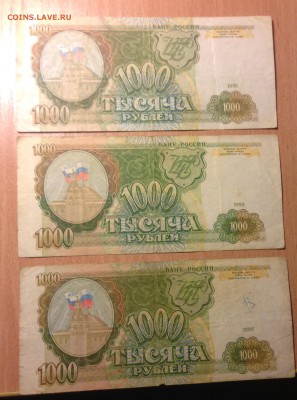 1000 рублей 1993 года 4 шт до 10.02 - IMG_3511.JPG