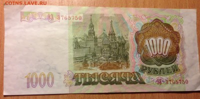 1000 рублей 1993 года 4 шт до 10.02 - IMG_3510.JPG