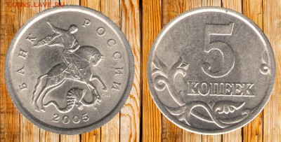 5 копеек 2005(СП) Шт.2.1Б(Ю.К.) ! до 07.02.2017, 22-00(МСК) - 5-05сп-21Б050217