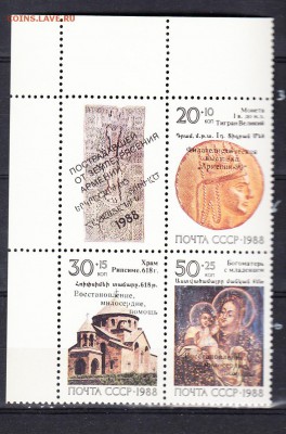СССР 1990 Армения надпечатка - 217