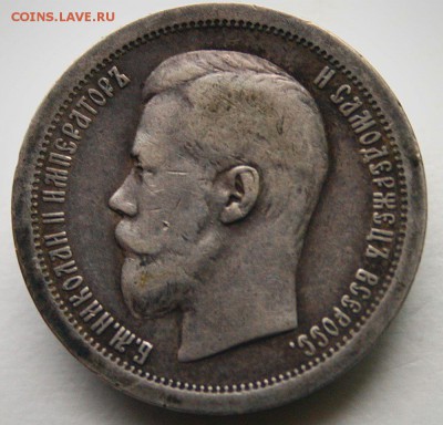 50 копеек 1897 г.(*)+50 копеек 1899 г.(*)-11.02.2017-22.00 - untitled3a