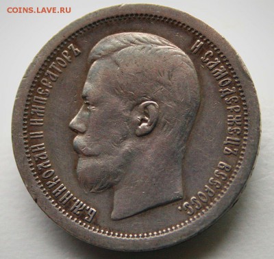 50 копеек 1897 г.(*)+50 копеек 1899 г.(*)-11.02.2017-22.00 - untitled2a