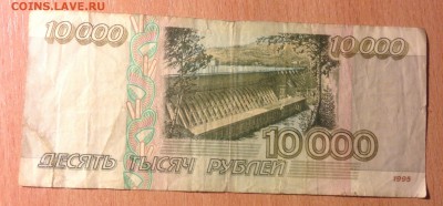 10000 рублей 1995 года бюджетные 3 шт до 10.02 - IMG_3327.JPG