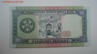 ТУРКМЕНИСТАН 20 МАНАТ 1995 UNC ДО 11.02 22:00 МСК - DSC03889.JPG