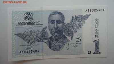 ГРУЗИЯ 1 ЛАРИ UNC ДО 11.02 22:00 МСК - DSC03890.JPG