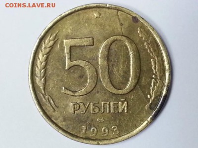 Лот брачков 50р и 100р 1993 год - 20170131_180514