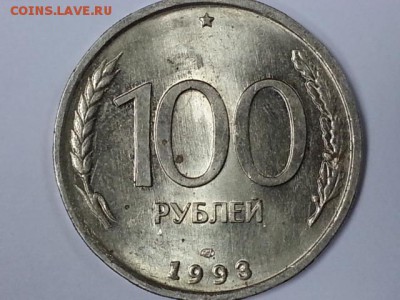 Лот брачков 50р и 100р 1993 год - 20170131_190929