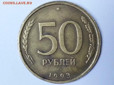 Лот брачков 50р и 100р 1993 год - 20170131_224849