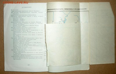 Археологические памятники Свердловска 1963 до 8.4.2017 МВ - 5