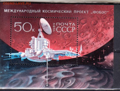 СССР 1989 проект Фобос блок - 224