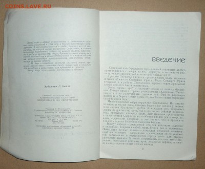 Археологические памятники Свердловска 1963 до 8.4.2017 МВ - 3
