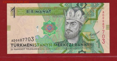 Туркменистан 1 манат 2012 AD UNC до 11.02.17 в 22-00 - IMG_20160529_0001