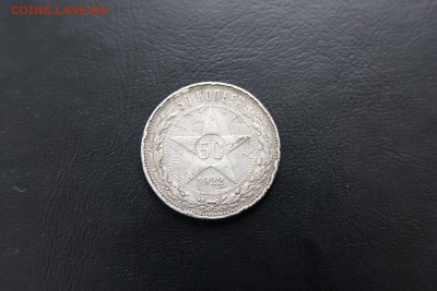50 копеек 1922 г , гурт рукоблуд? - _MG_0163