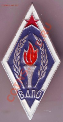 Знак ВДПО до 29.01.11г. в 19.00 - IMAGE0059.JPG