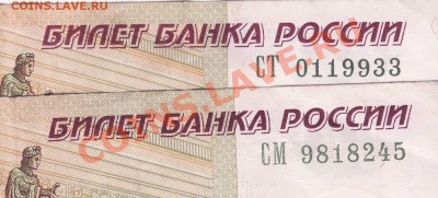 100 рублей 2004 цвет - Image0006.JPG