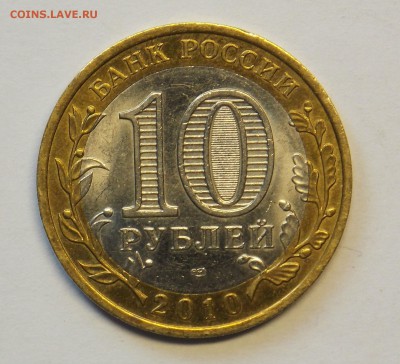 10 рублей НАО до 9.02 - монеты 263