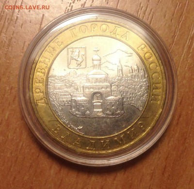 10 рублей Владимир ММД хорошие 4 шт до 10.02 - IMG_3208.JPG