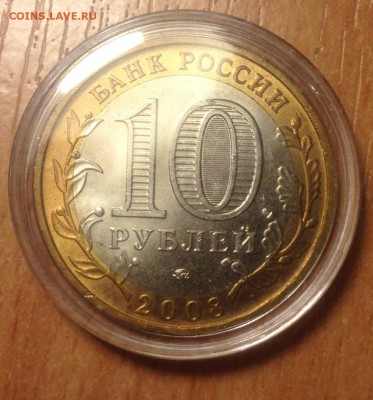 10 рублей Владимир ММД хорошие 4 шт до 10.02 - IMG_3207.JPG