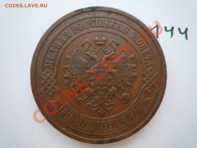 5 копеек 1916 медь - P1040096.JPG