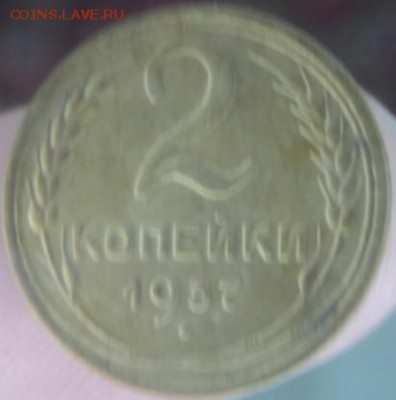 2 копейки 1937 года окончание 11.02.17  23-00 мск - DSC03084.JPG