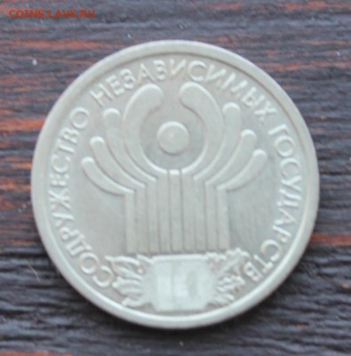 1 рубль Пушкин 1999 (Ммд, СПмд) 1 рубль СНГ 200 до 09.02 - IMG_1581.JPG