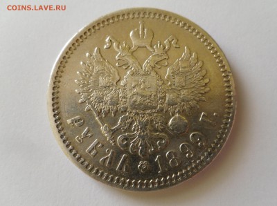 1 рубль 1899 года. Оценка. - SAM_5681.JPG