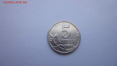 5 копеек 2003 без букв до 22.00 10.02 - DSC03083.JPG