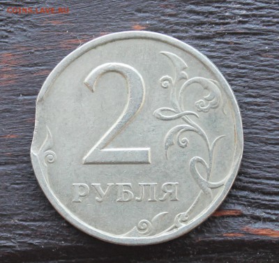 2 рубля 1997 на оценку - IMG_1589.JPG