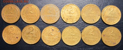 2 копейки 1926,30,31,39,40,46,52,53,56,57гг.-12шт. - 2к30-1