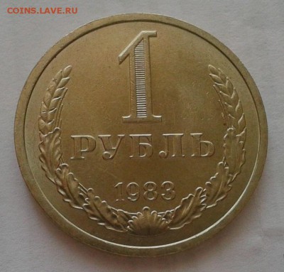 1 рубль 1983г смотреть всем! до 07.02.2016г - Фото-0376