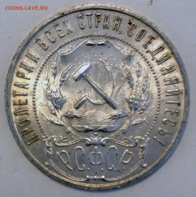1 рубль 1921 UNC. Полуточка - 2017-02-05 13-57-58.JPG