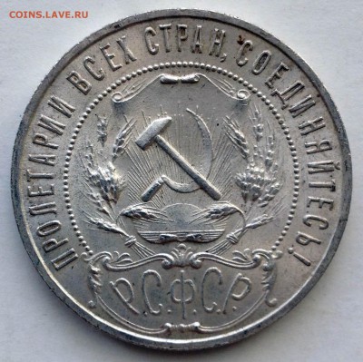 1 рубль 1921 UNC. Полуточка - 2017-02-05 14-14-51.JPG