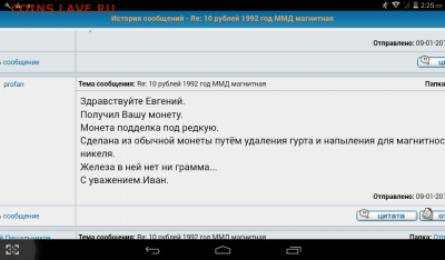 profan (Иван г. Шуя) - торговец фуфлом - Screenshot_2017-02-05-14-25-07
