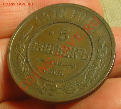5 коп 1911 отл до 28.01.11 21-30 - 5 коп 1911 12.JPG