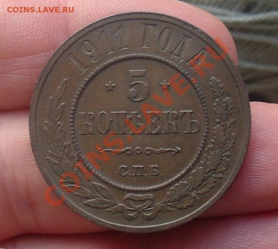 5 коп 1911 отл до 28.01.11 21-30 - 5 коп 1911 1.JPG