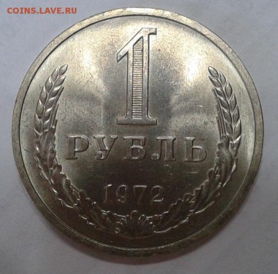 1 рубль 1972г смотреть всем! до 07.02.2016г - Фото-0416
